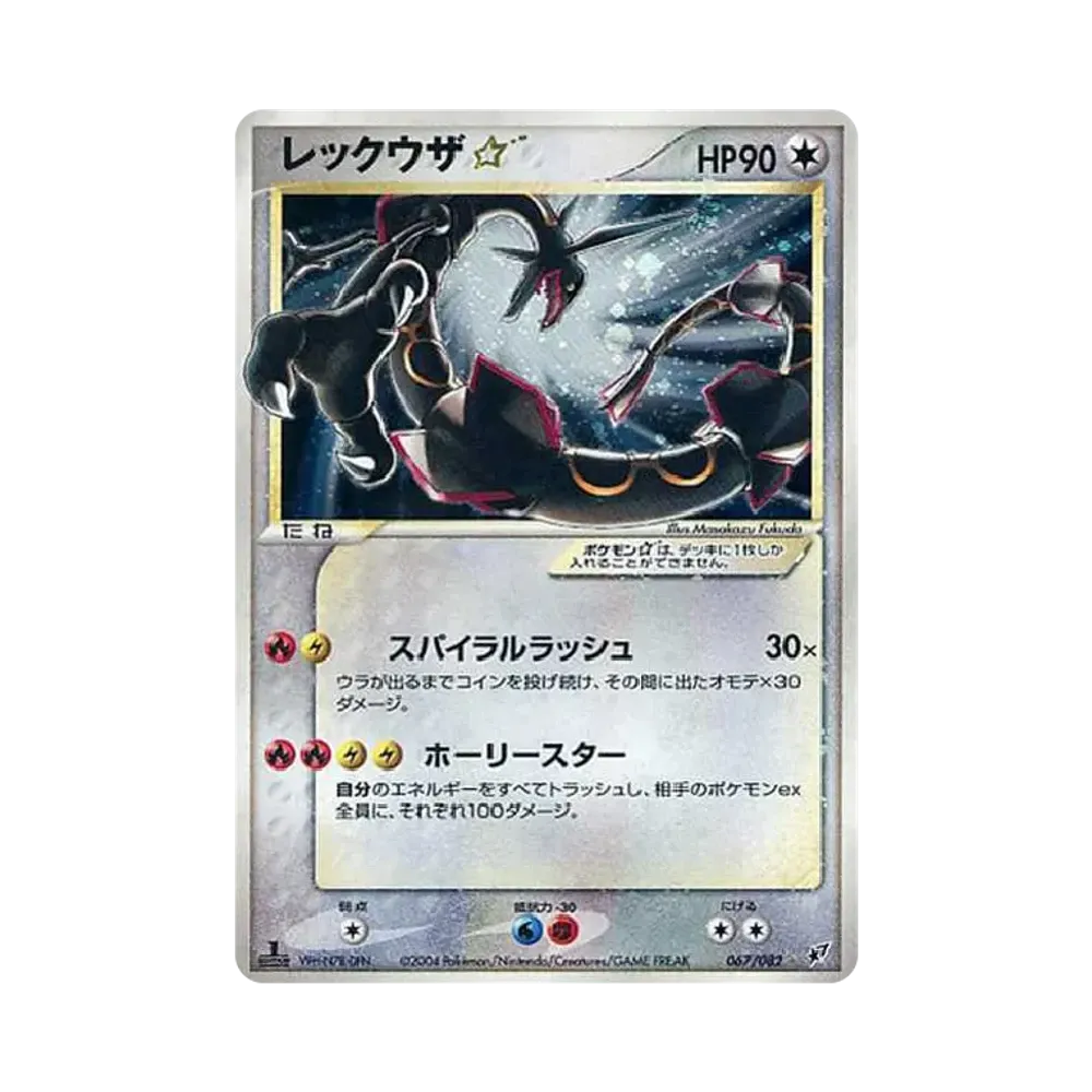 2004 Japanese Rayquaza Gold Star